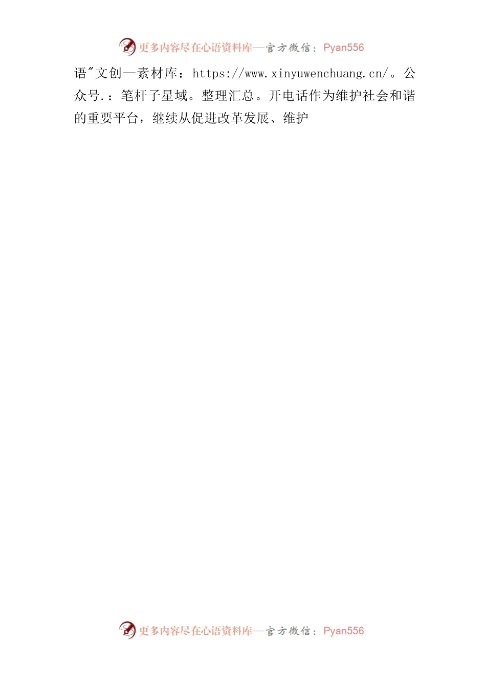 XX县2023年县长公开电话办理工作调度会上的讲话.docx_第2页