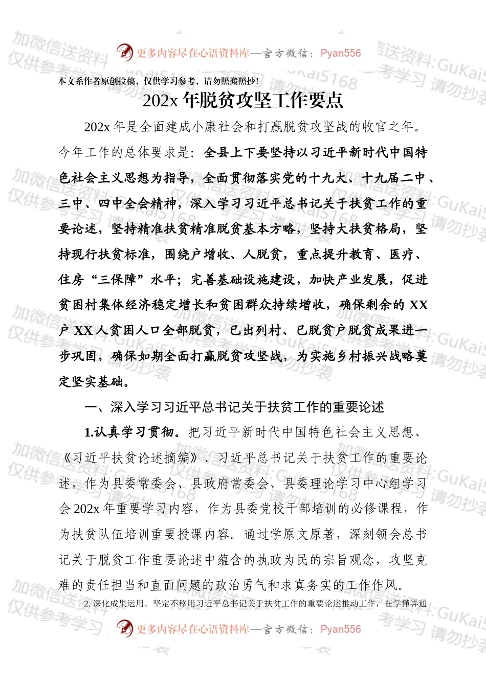 20xx年脱贫攻坚工作要点.docx_第1页