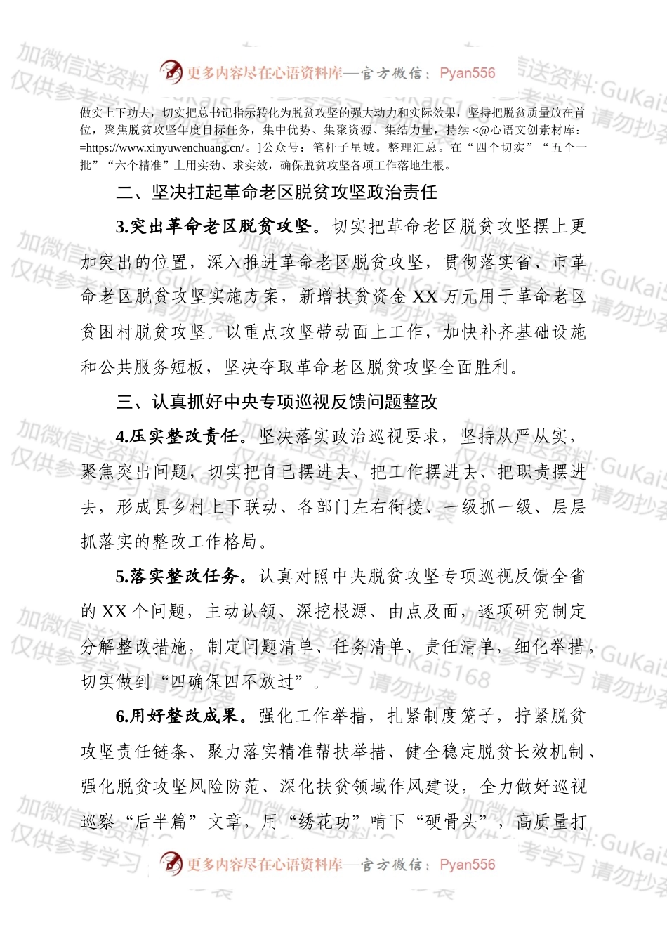20xx年脱贫攻坚工作要点.docx_第2页