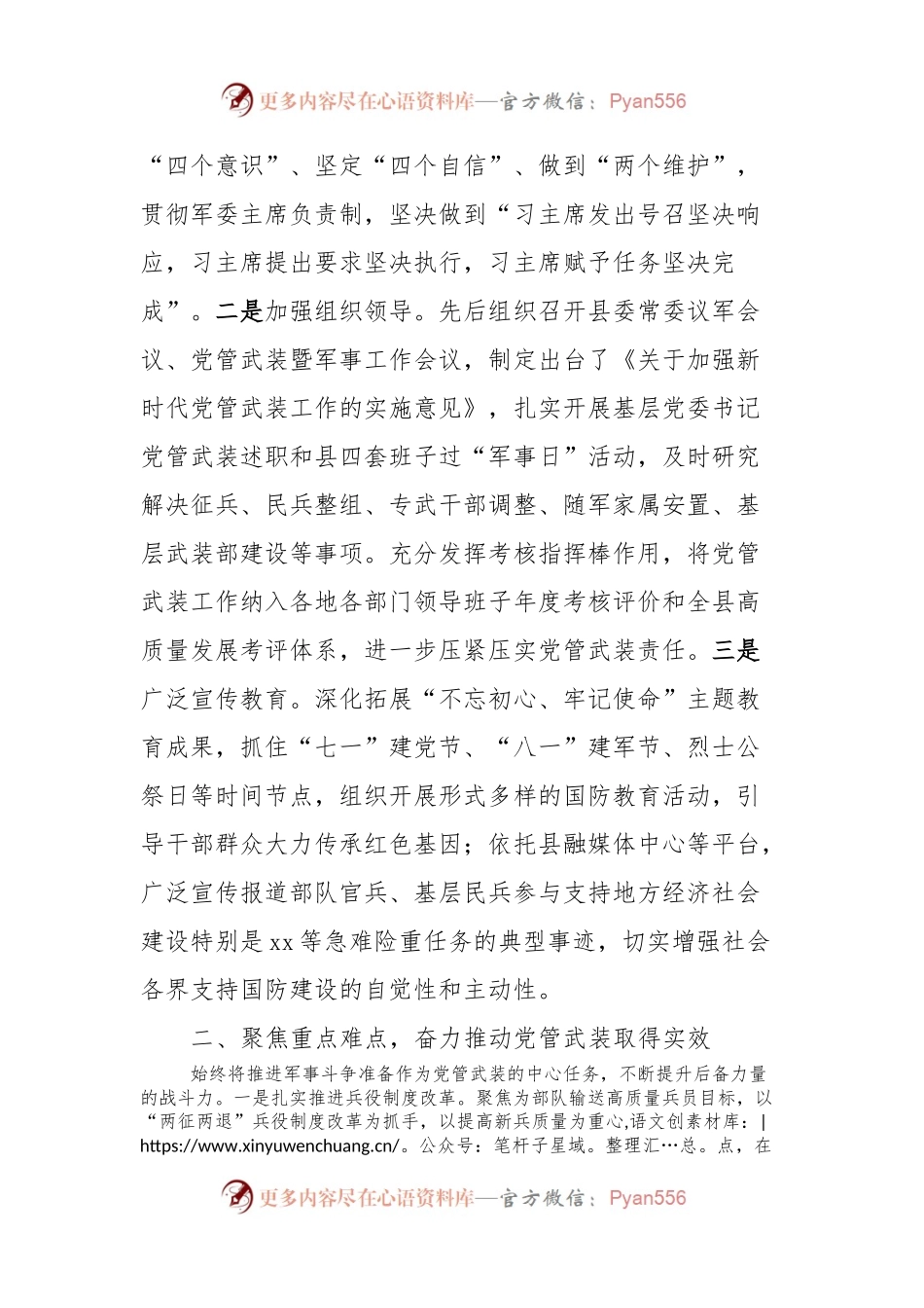 xx县党管武装工作情况汇报.docx_第2页