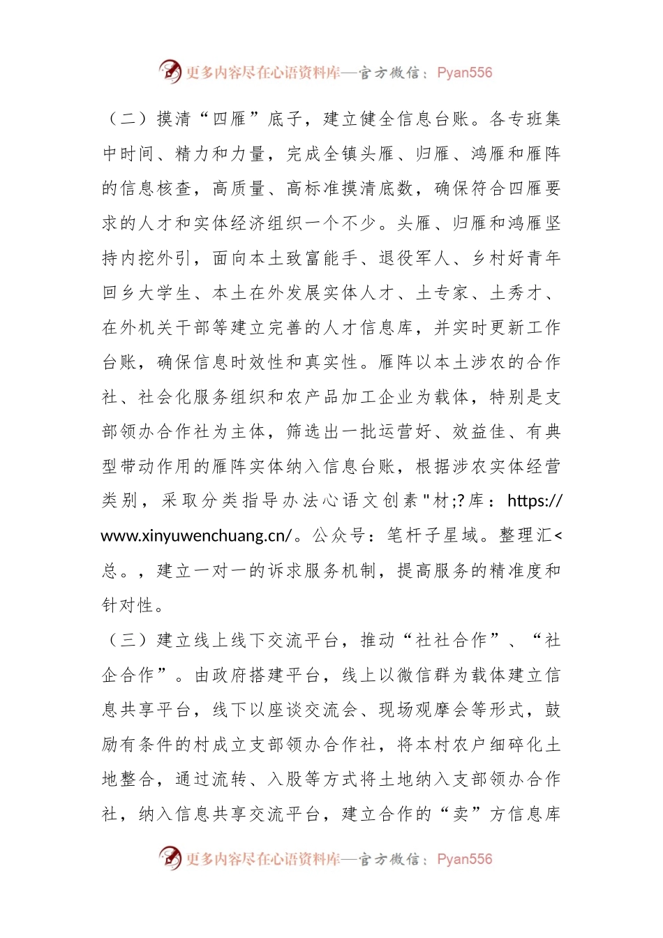 2023年度XX乡镇在第一季度“四雁工程”工作总结.docx_第2页