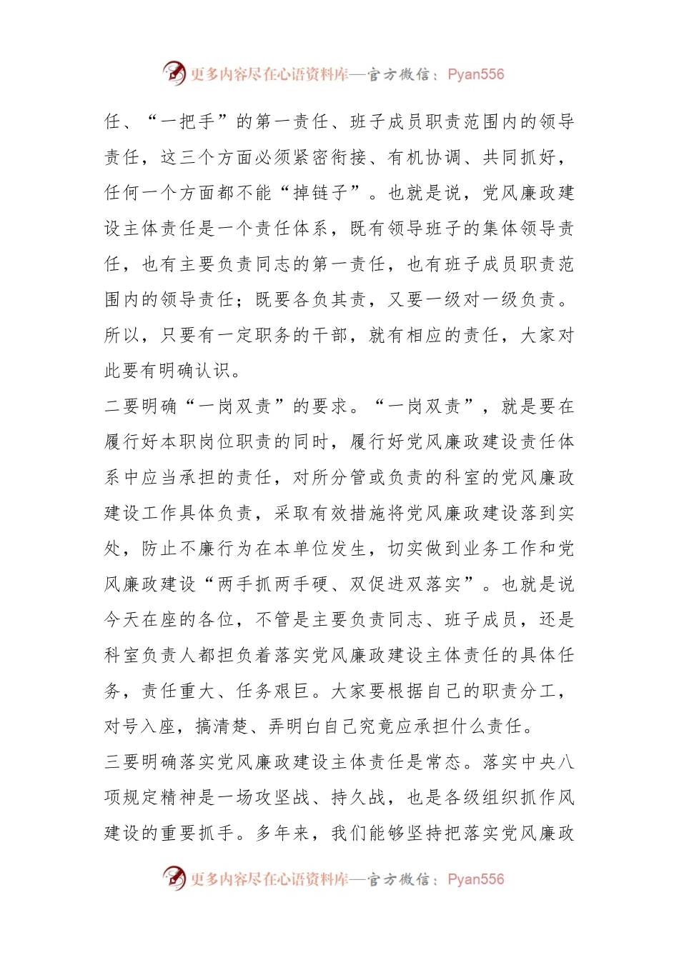 xxx财政局2024年党风廉政建设推进会上的讲话稿.docx_第2页
