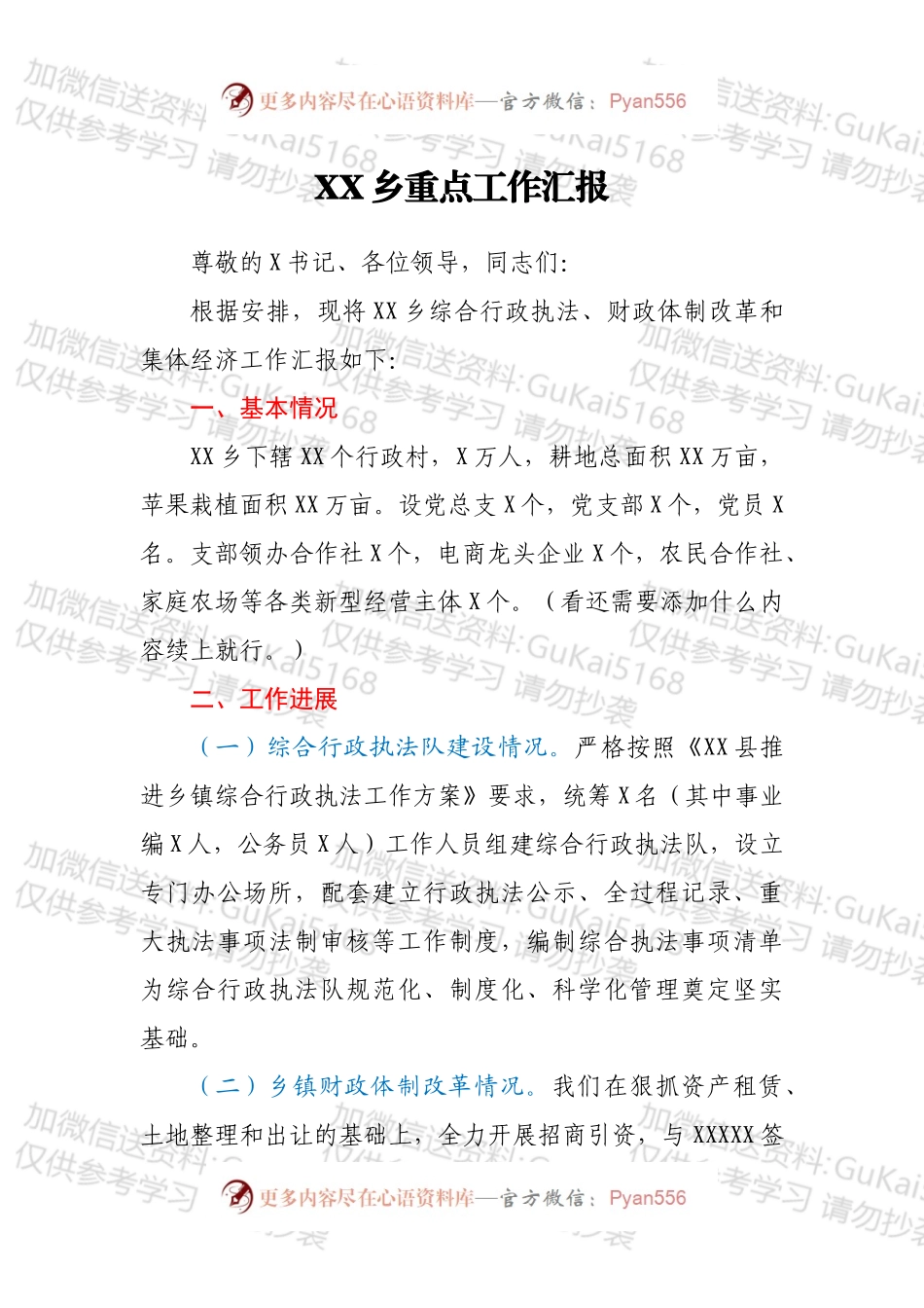 XX乡重点工作汇报.docx_第1页