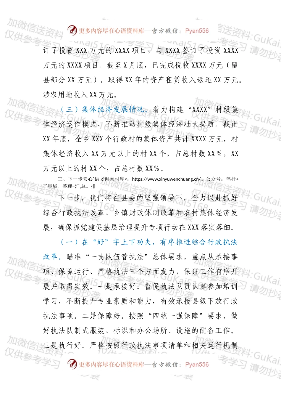 XX乡重点工作汇报.docx_第2页