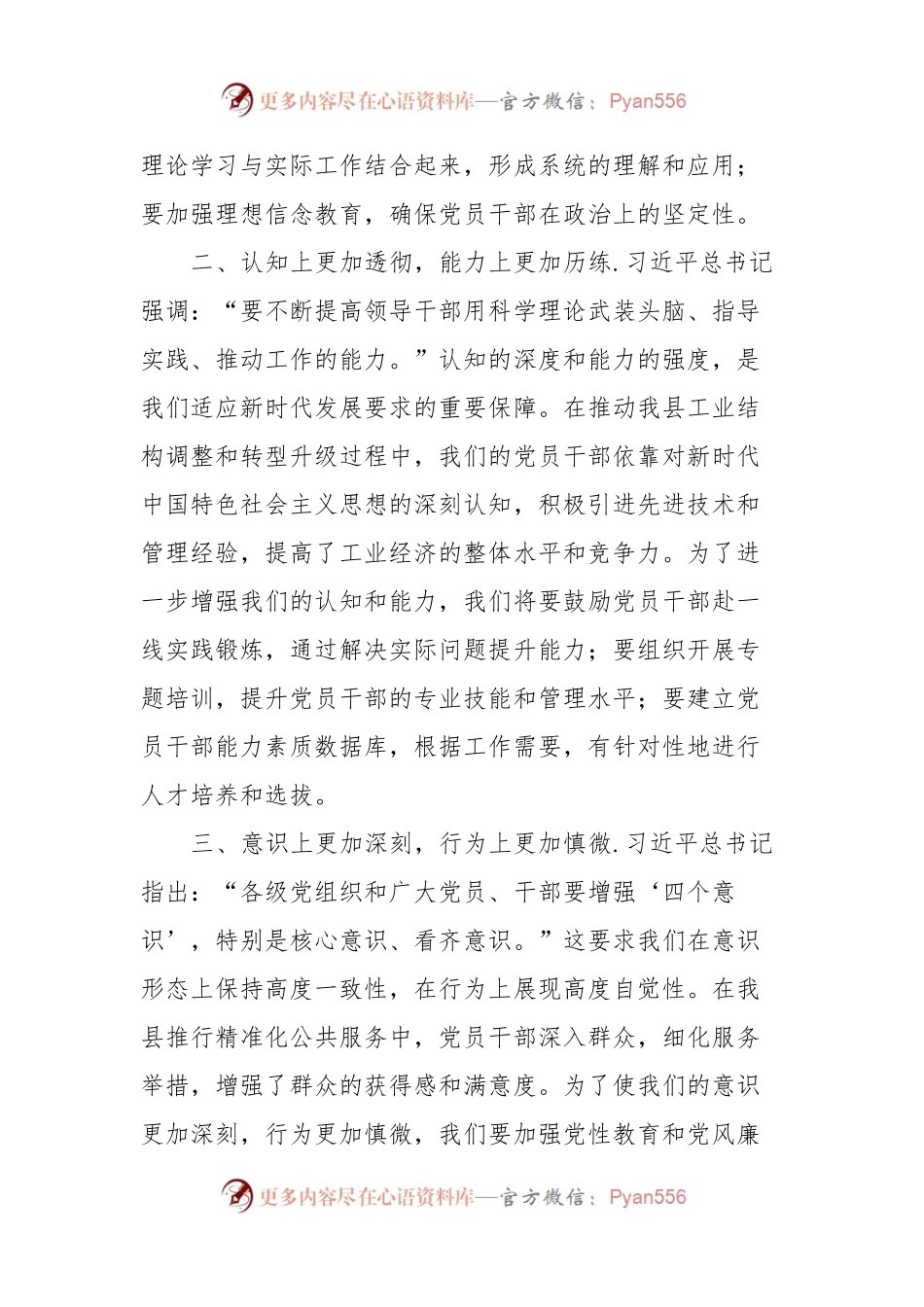 2023年度第二批主题教育读书班领导干部交流发言提纲.docx_第2页