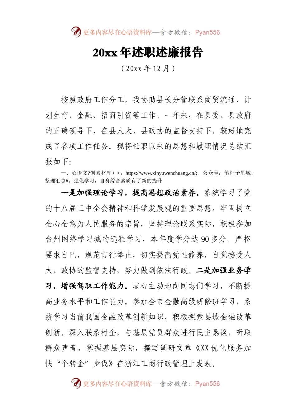 20XX年副县长述职述廉报告.docx_第1页