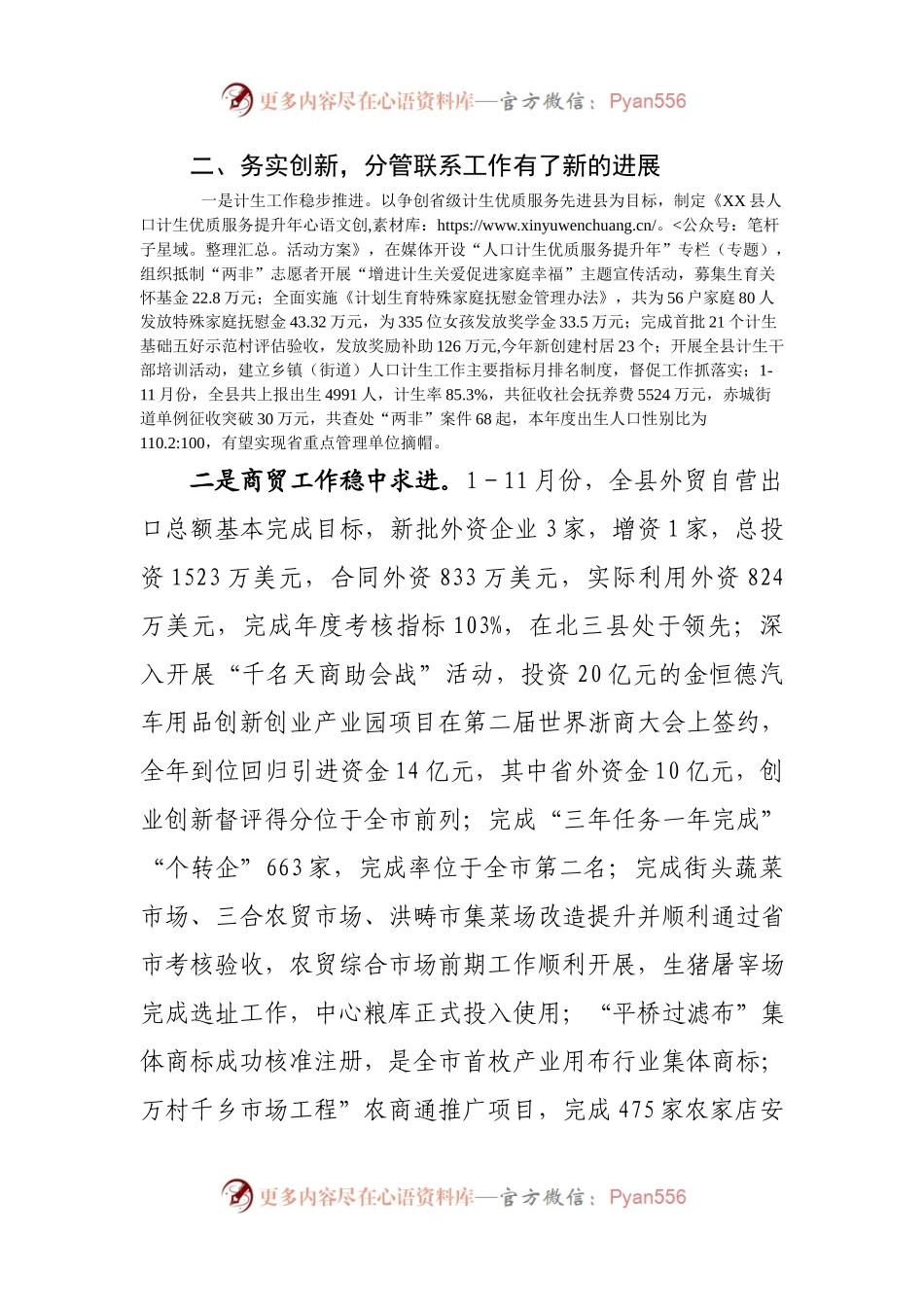 20XX年副县长述职述廉报告.docx_第2页