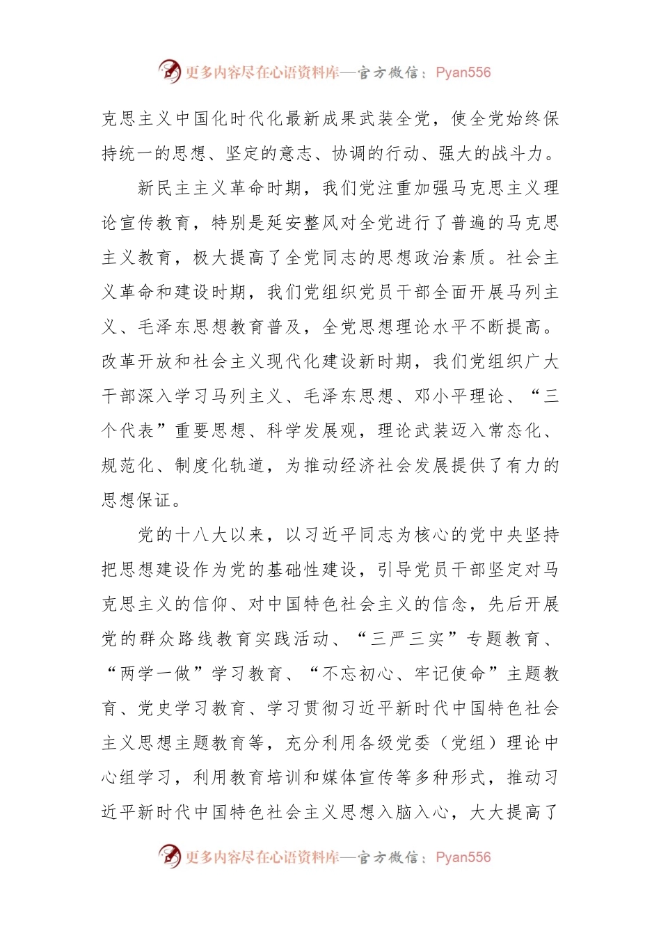 XX国有企业交流发言材料.docx_第2页