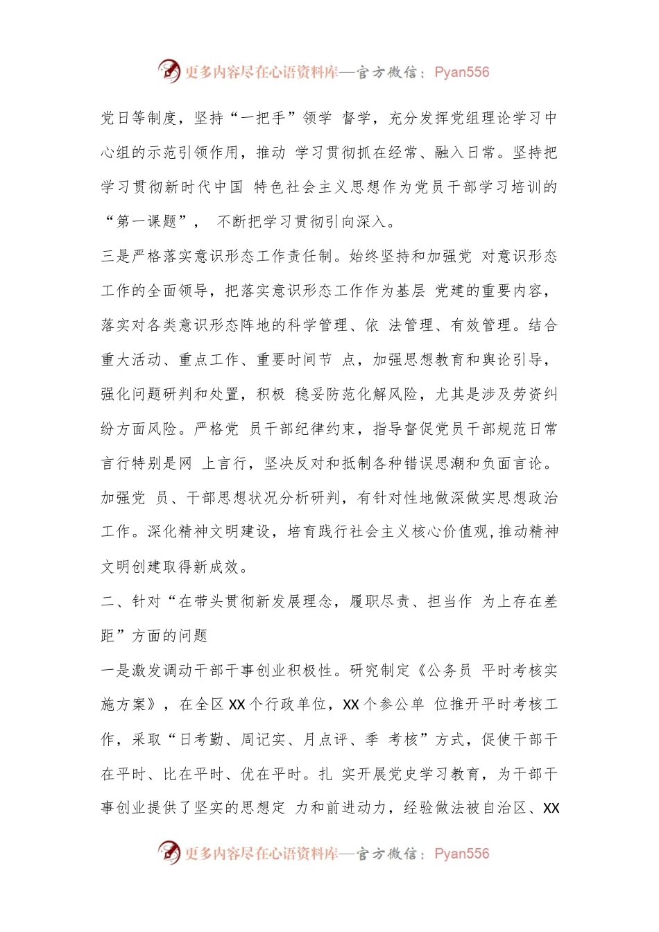 XX区委领导班子民主生活会整改措施落实情况的报告.docx_第2页