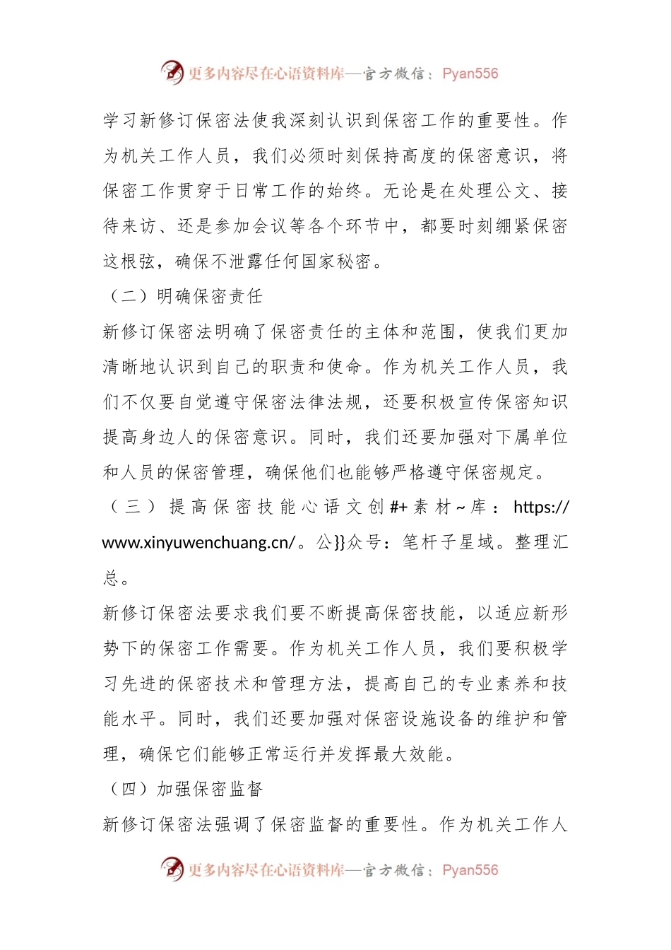 2024年新修订保密法学习体会.docx_第2页