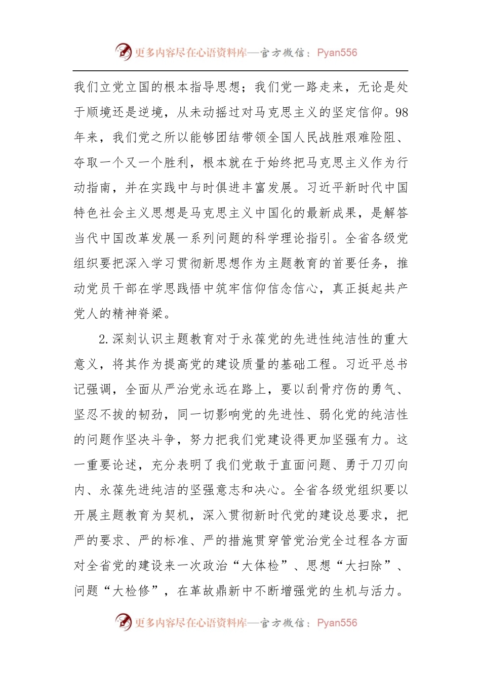 5篇“不忘初心、牢记使命”主题教育动员会议讲话.docx_第2页