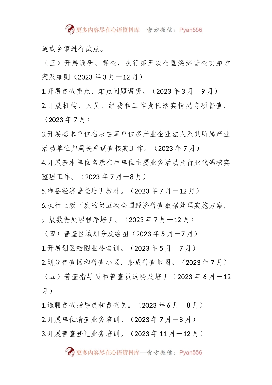 XX县第五次全国经济普查主要工作计划.docx_第2页