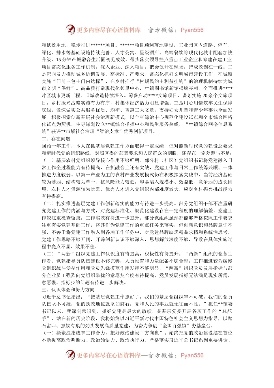 2024年镇党委书记抓基层党建工作述职报告.docx_第2页