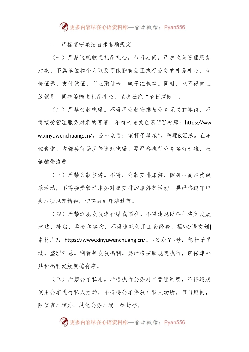 2024年中秋、国庆节前廉洁谈话提纲.docx_第2页