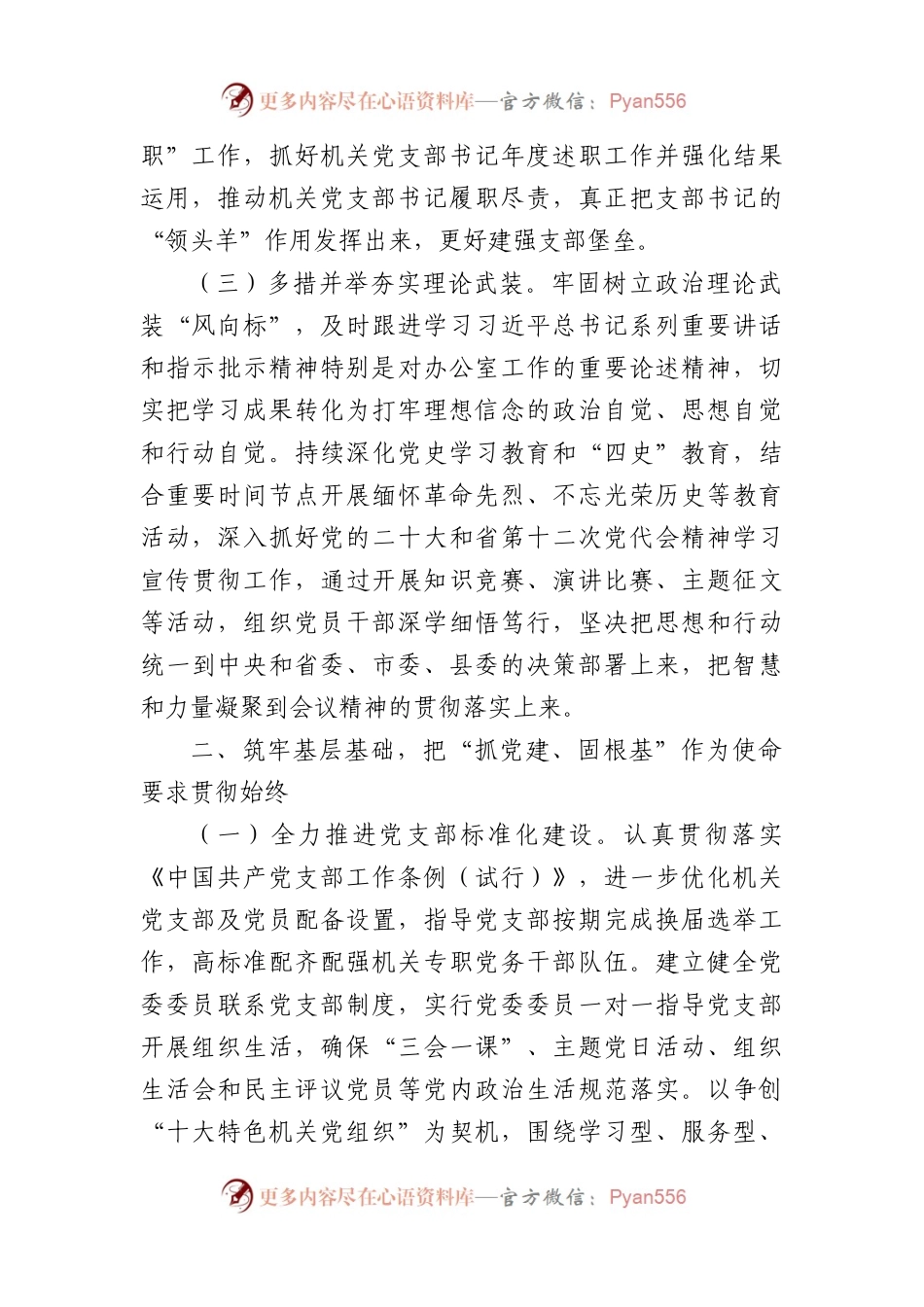 2024年度办公室机关党建工作要点.docx_第2页