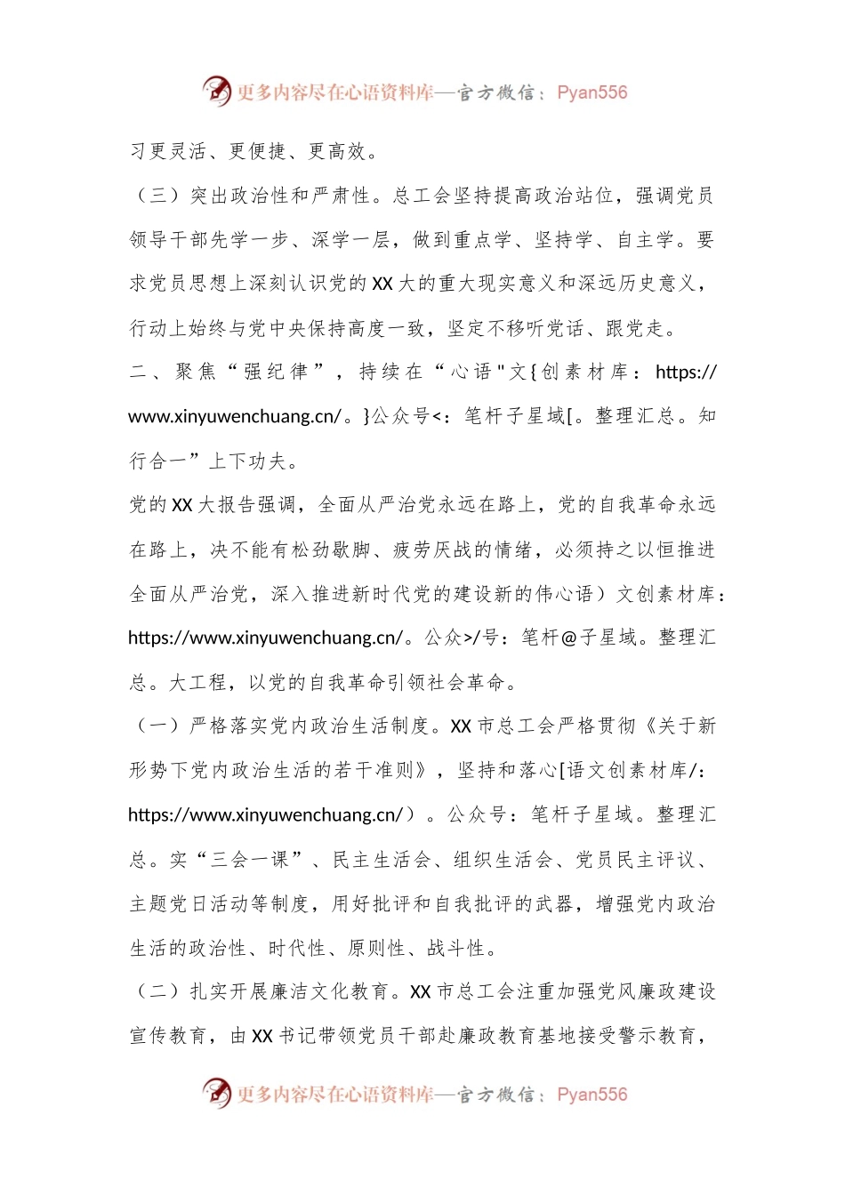 XX市2024年上半年总工会党纪学习教育工作总结.docx_第2页