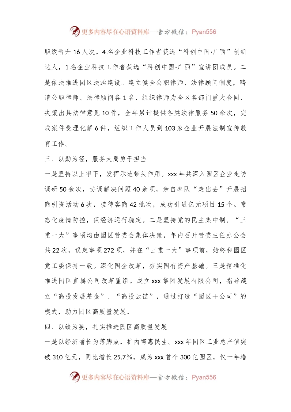 2024年园区管委书记个人工作总结.docx_第2页