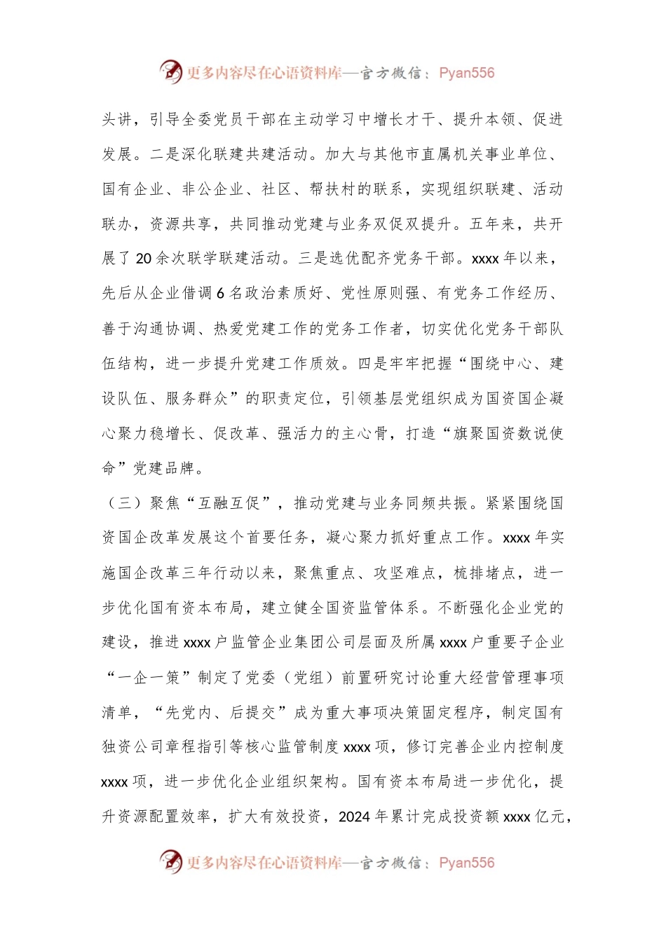 XX单位2024年上半年基层党建工作总结.docx_第2页