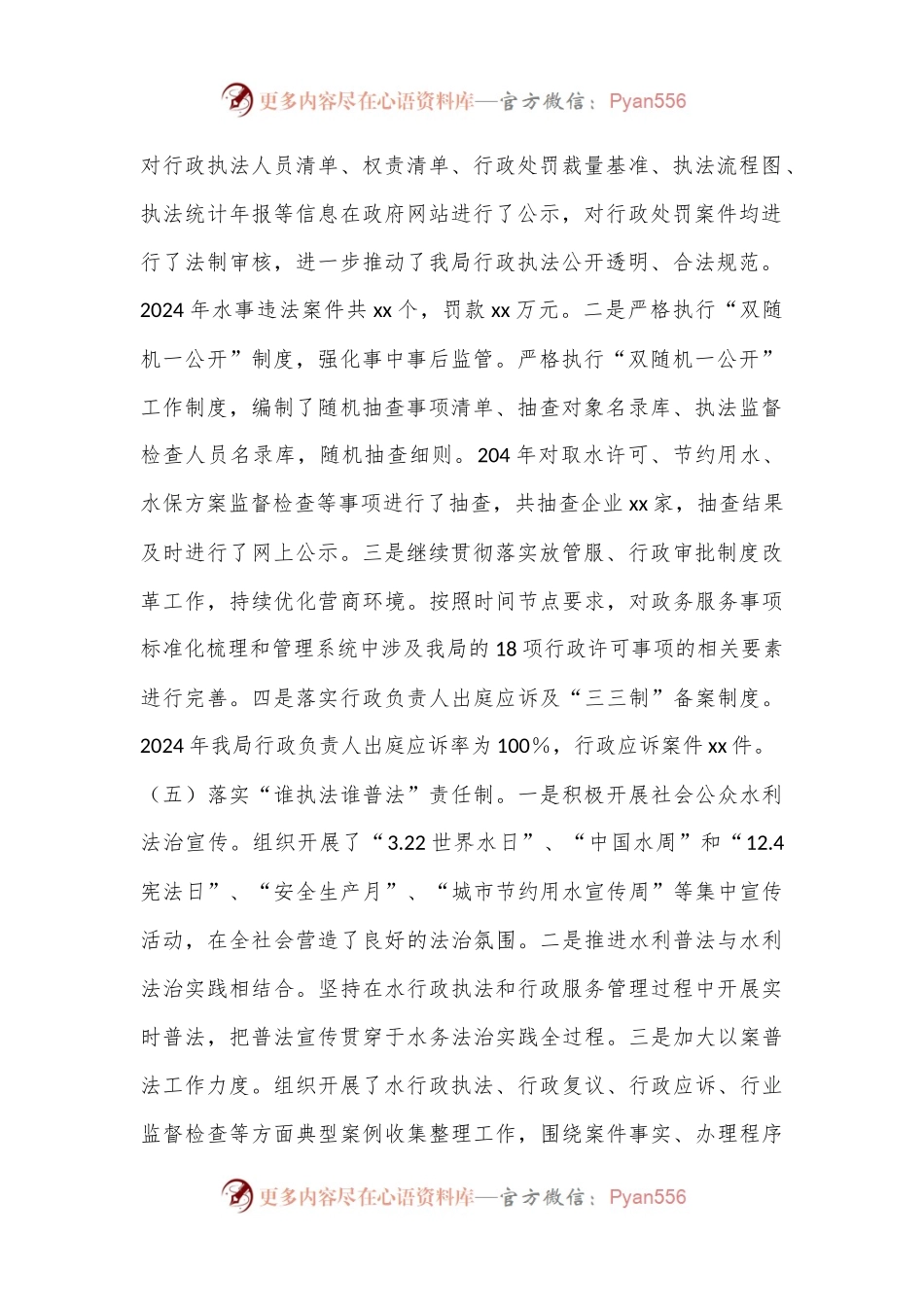 XX县水务局2024年度述法报告.docx_第2页