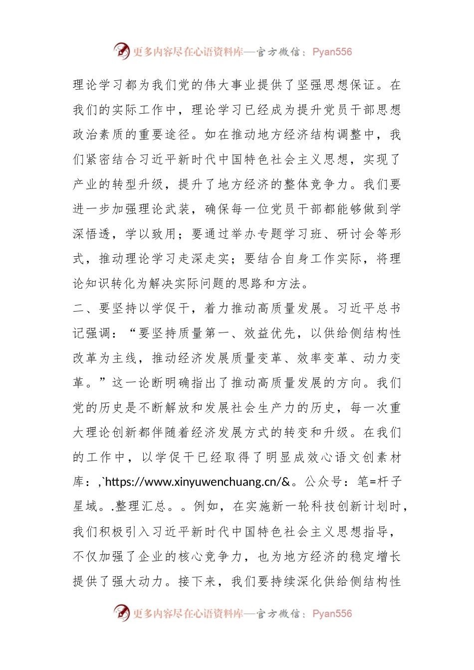 2023年度主题教育读书班研讨发言提纲（七）.docx_第2页