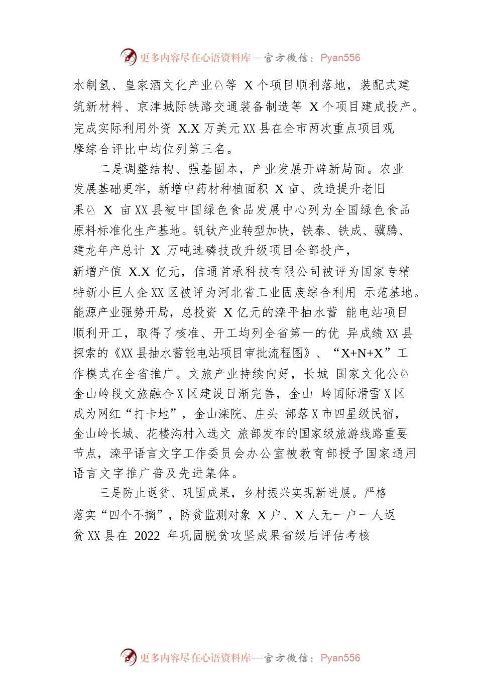 XX县2023年政府工作报告（20230112-仅供阅读）.docx_第2页