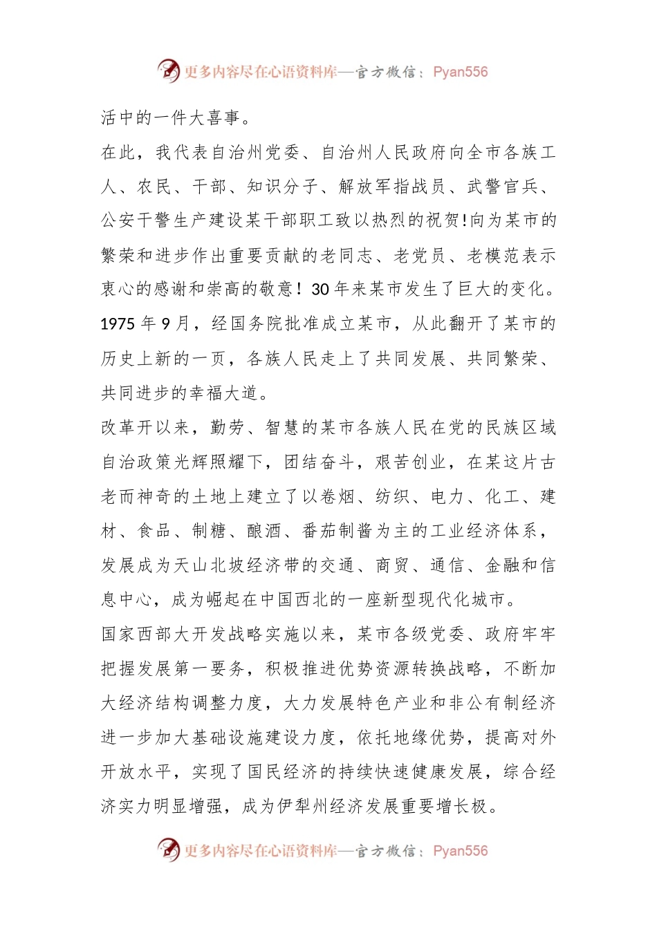 XX州党委书记在某市建市30周年庆祝大会上的讲话.docx_第2页