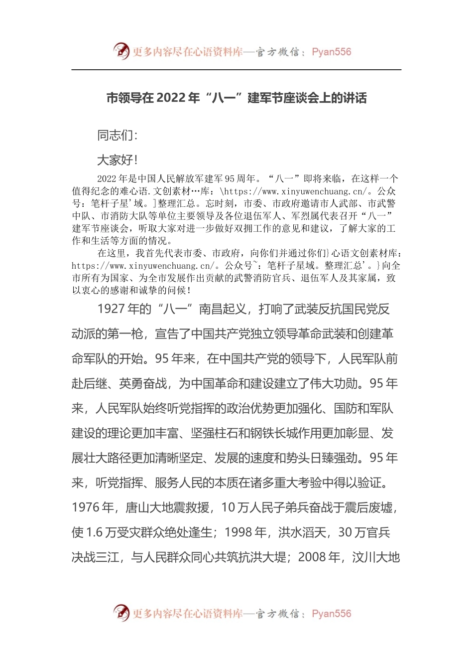 XX在2022年“八一”建军节座谈会上的讲话.docx_第1页