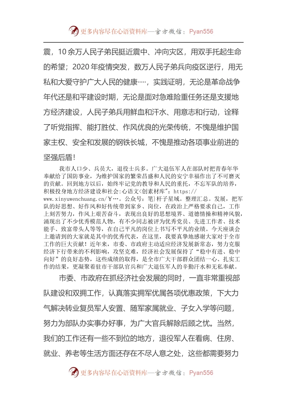 XX在2022年“八一”建军节座谈会上的讲话.docx_第2页