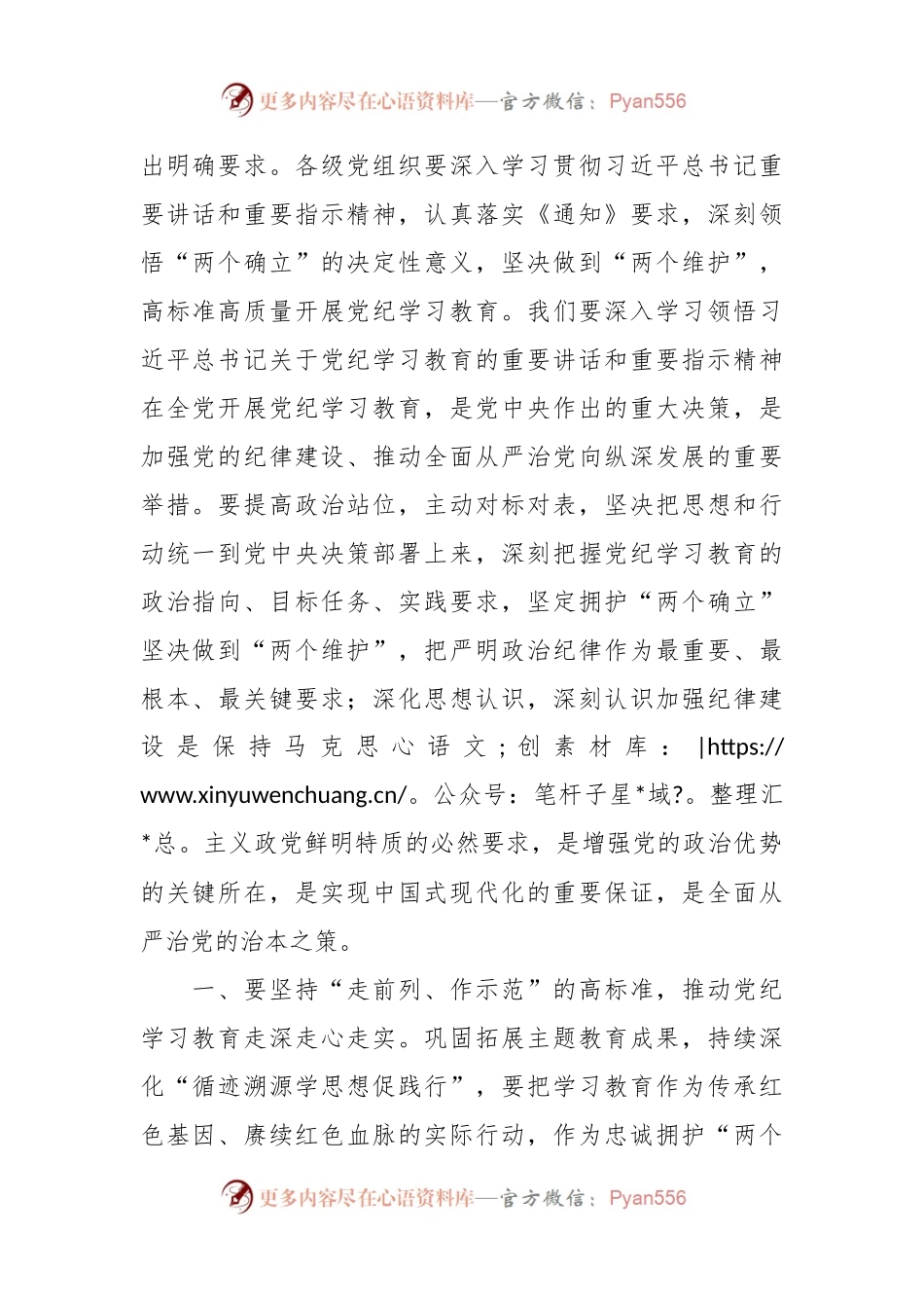 2024年区委党纪学习教育工作进行安排部署讲话.docx_第2页