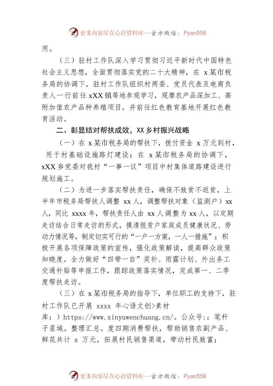 2023年驻村工作队上半年工作总结.docx_第2页