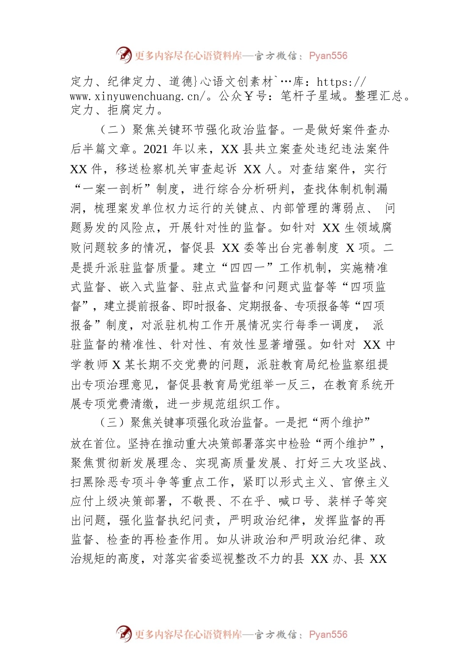 XX县政治监督工作情况汇报.docx_第2页