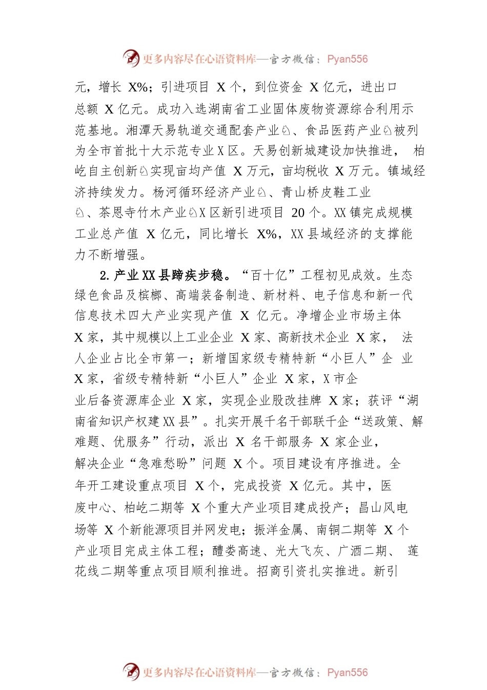 XX县2023年政府工作报告(20221223).docx_第2页