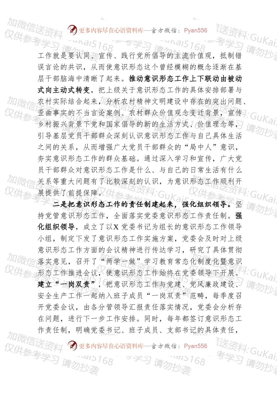 20xx年意识形态工作总结（1）.docx_第2页