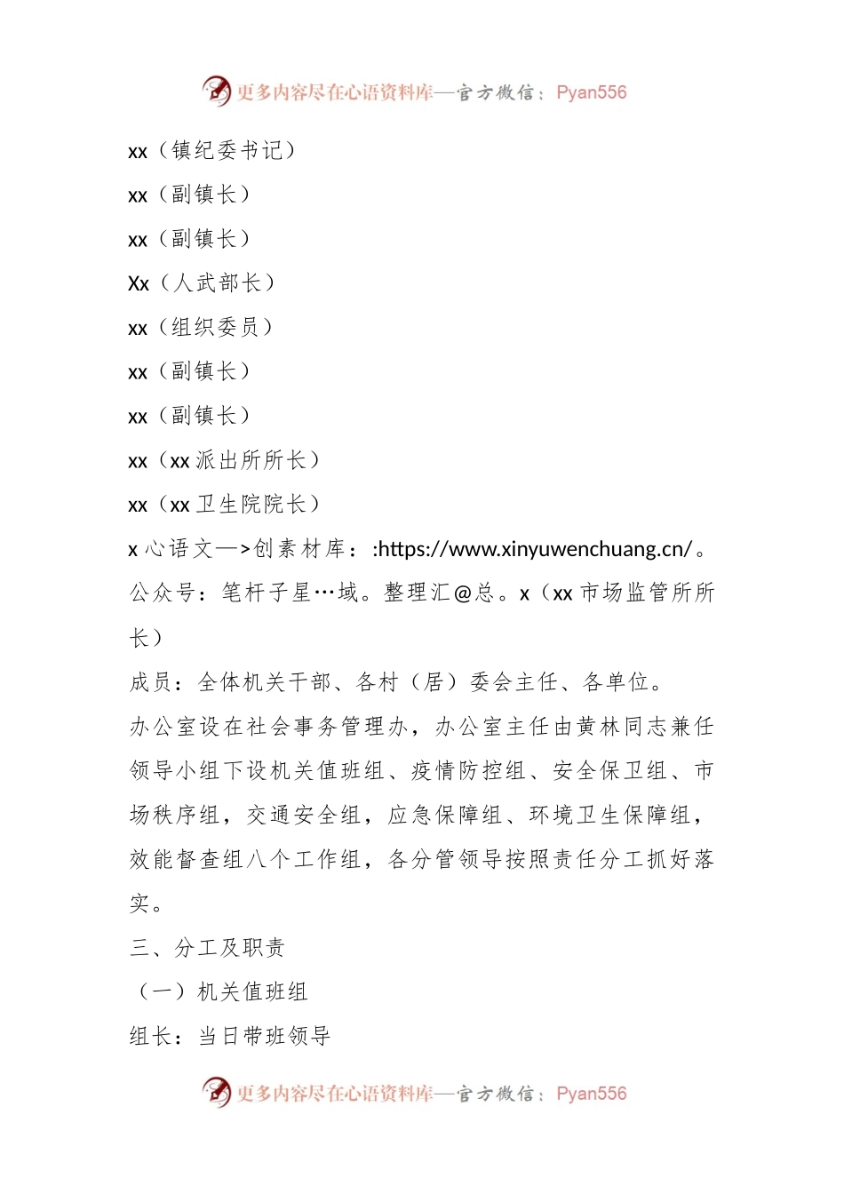 2023年某镇“五一”假日旅游服务安保工作方案.docx_第2页