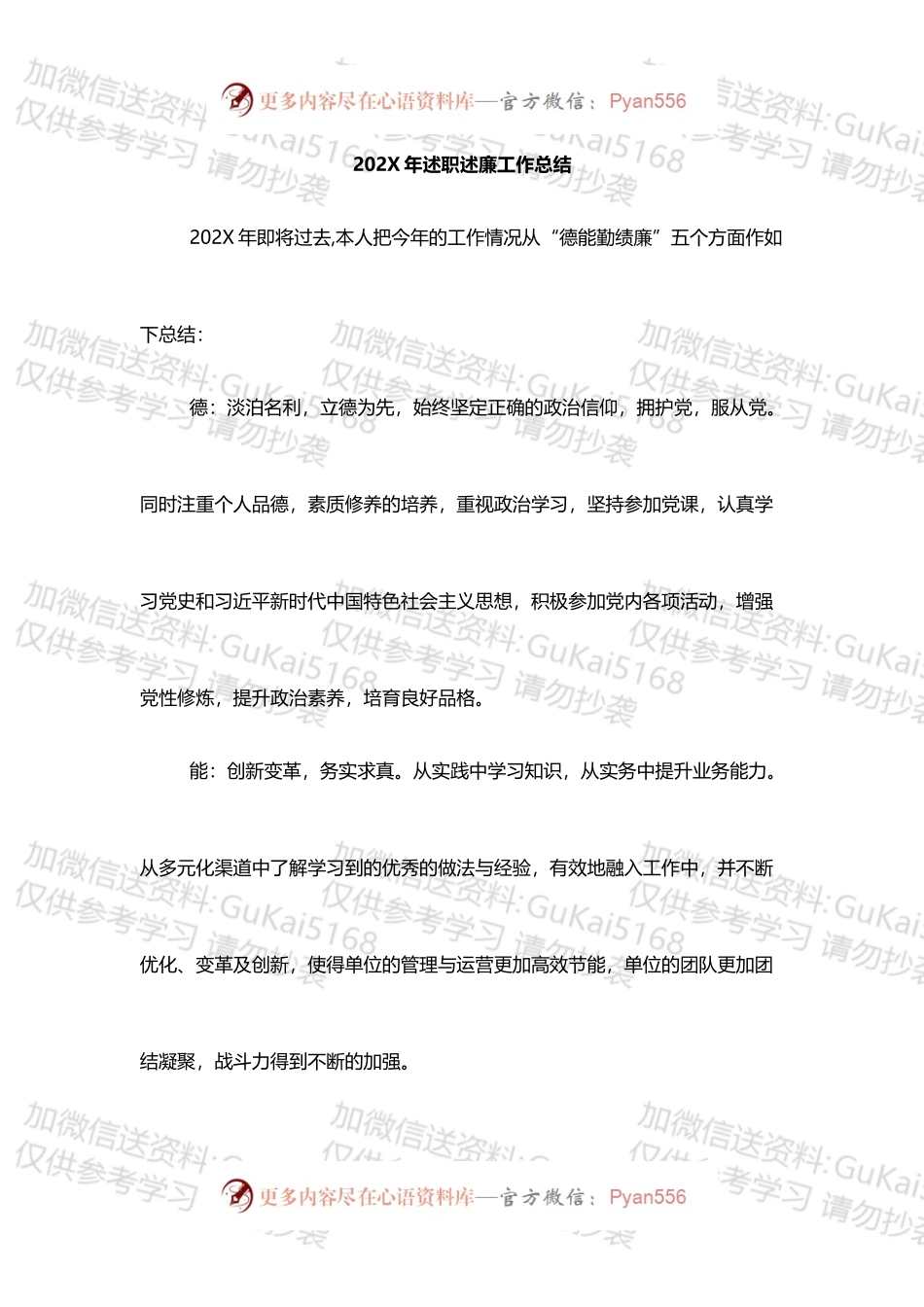 20XX年个人述职述廉工作总结.docx_第1页