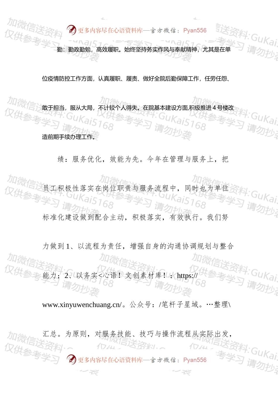 20XX年个人述职述廉工作总结.docx_第2页