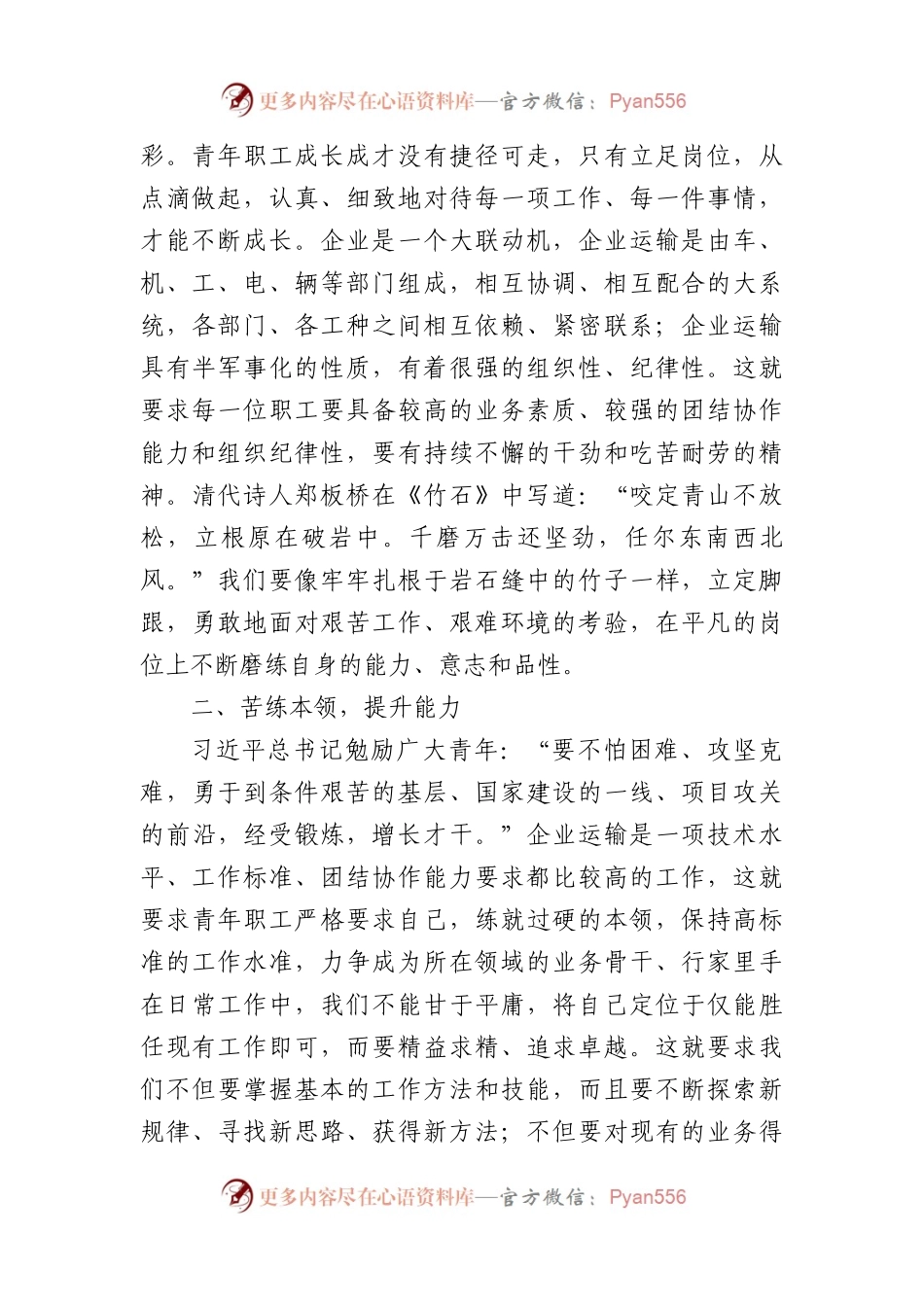 2024年国企青年职工座谈会上的讲话（3427字）.docx_第2页