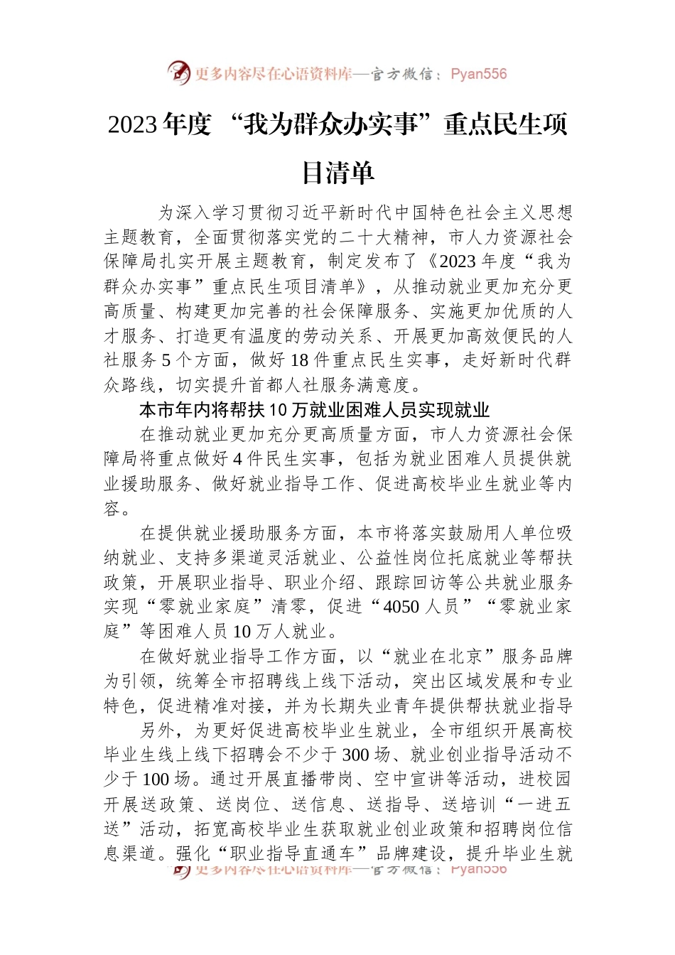 2023年度+“我为群众办实事”重点民生项目清单汇编（2篇）.docx_第2页