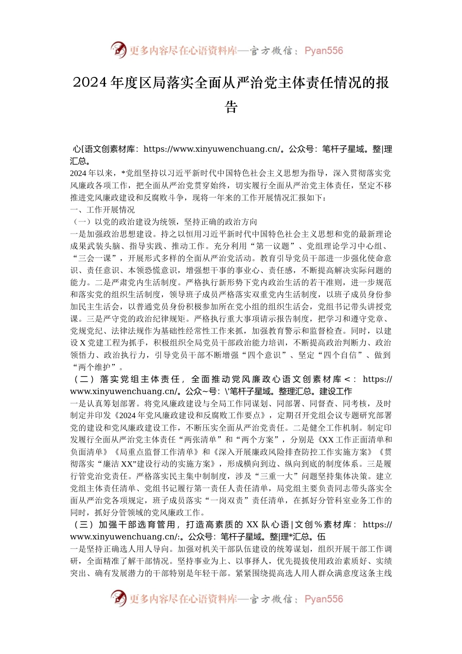 2024年度区局落实全面从严治党主体责任情况的报告.docx_第1页
