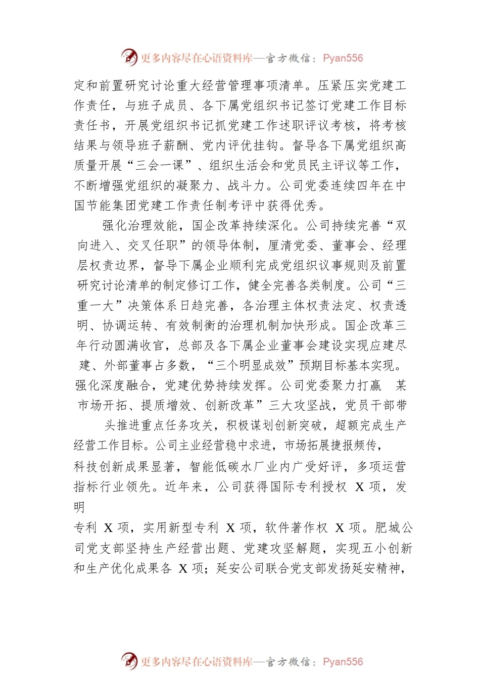XX国企关于以高质量党建引领保障企业高质量发展的工作总结.docx_第2页