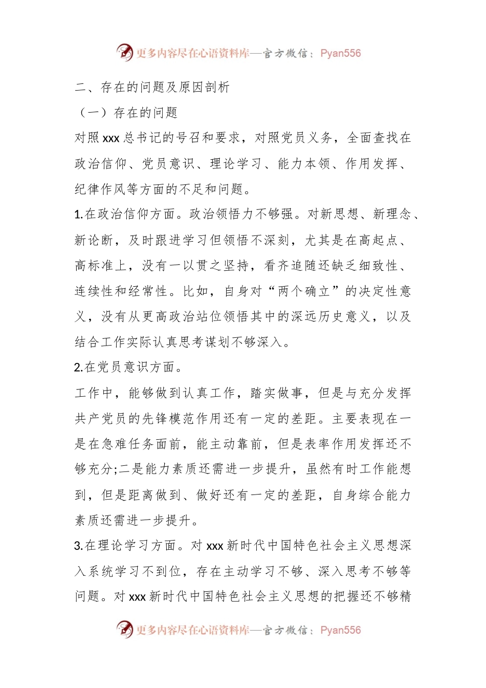 XX单位主要负责人年度组织生活会个人对照检查材料.docx_第2页