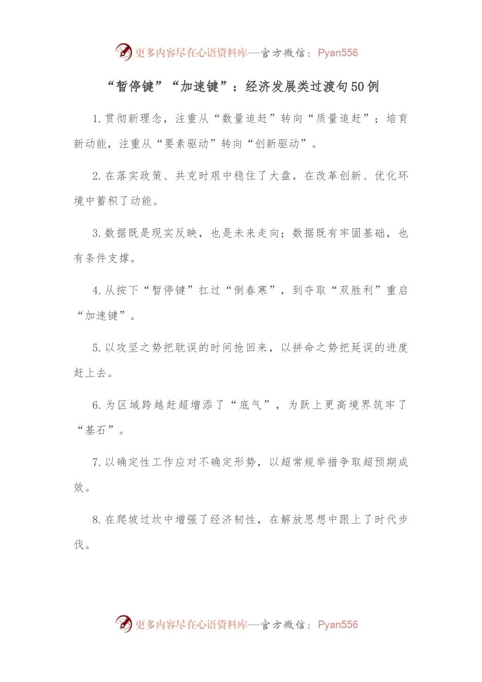 50例“暂停键”“加速键”：经济发展类过渡句.docx_第1页