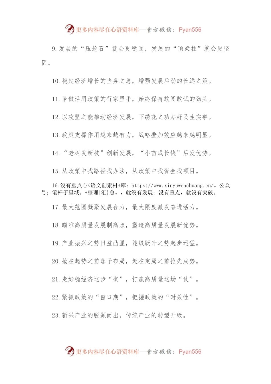 50例“暂停键”“加速键”：经济发展类过渡句.docx_第2页