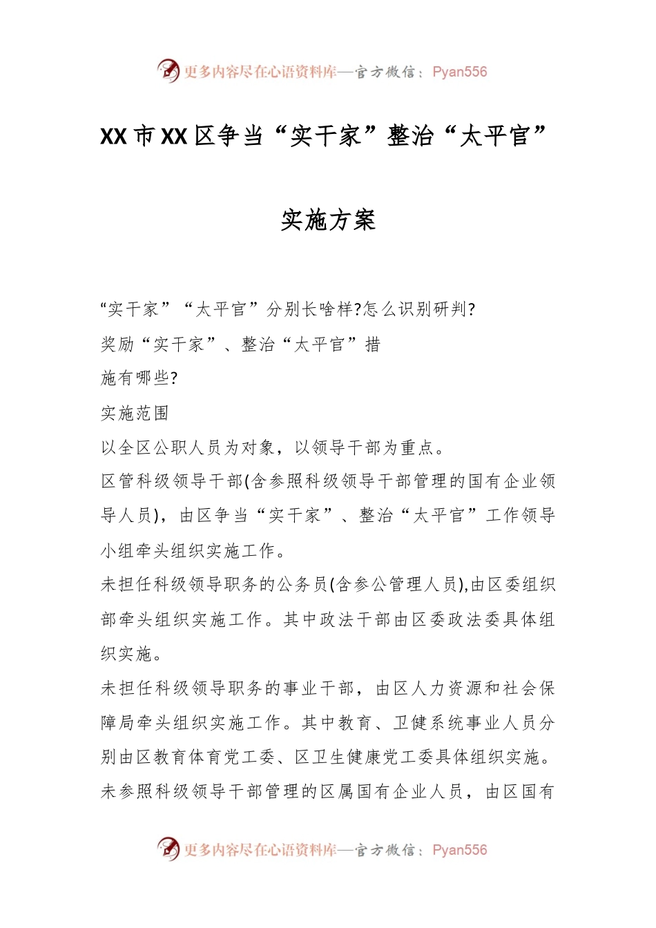 XX区开展争当“实干家”、整治“太平官”工作实施方案.docx_第1页