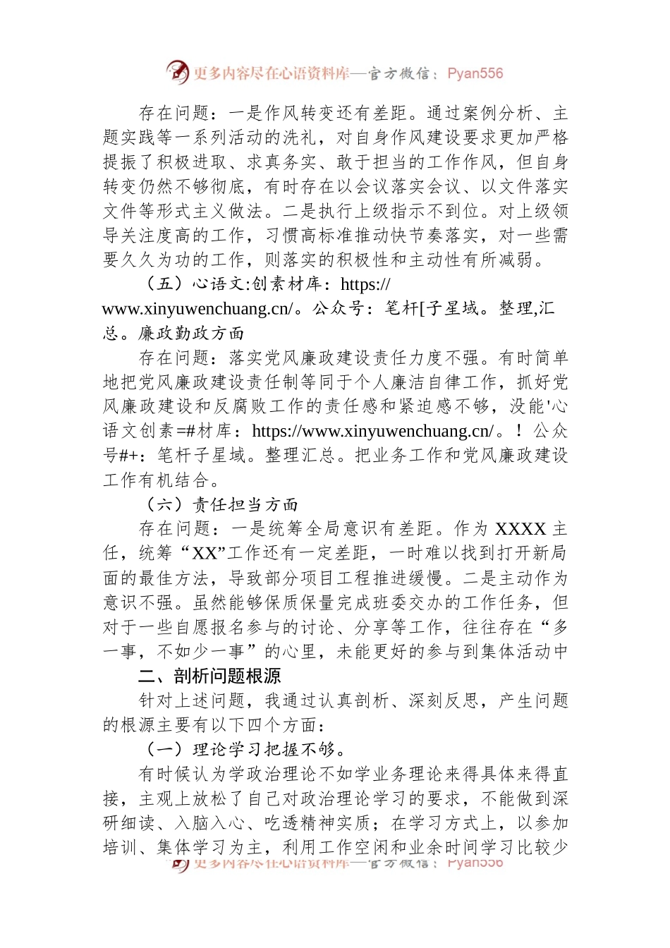 2023年市乡科级领导干部进修班学员党性分析报告.docx_第2页