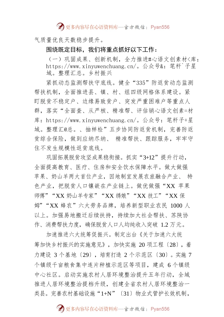 XX县政府2022年经济社会发展情况（20220422）.docx_第2页
