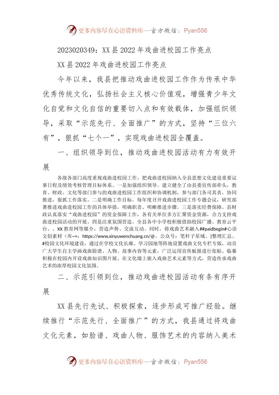 XX县2022年戏曲进校园工作亮点.docx_第1页