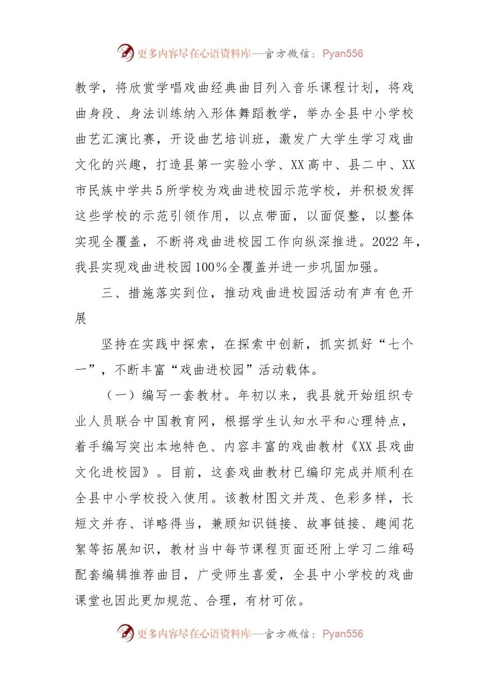XX县2022年戏曲进校园工作亮点.docx_第2页