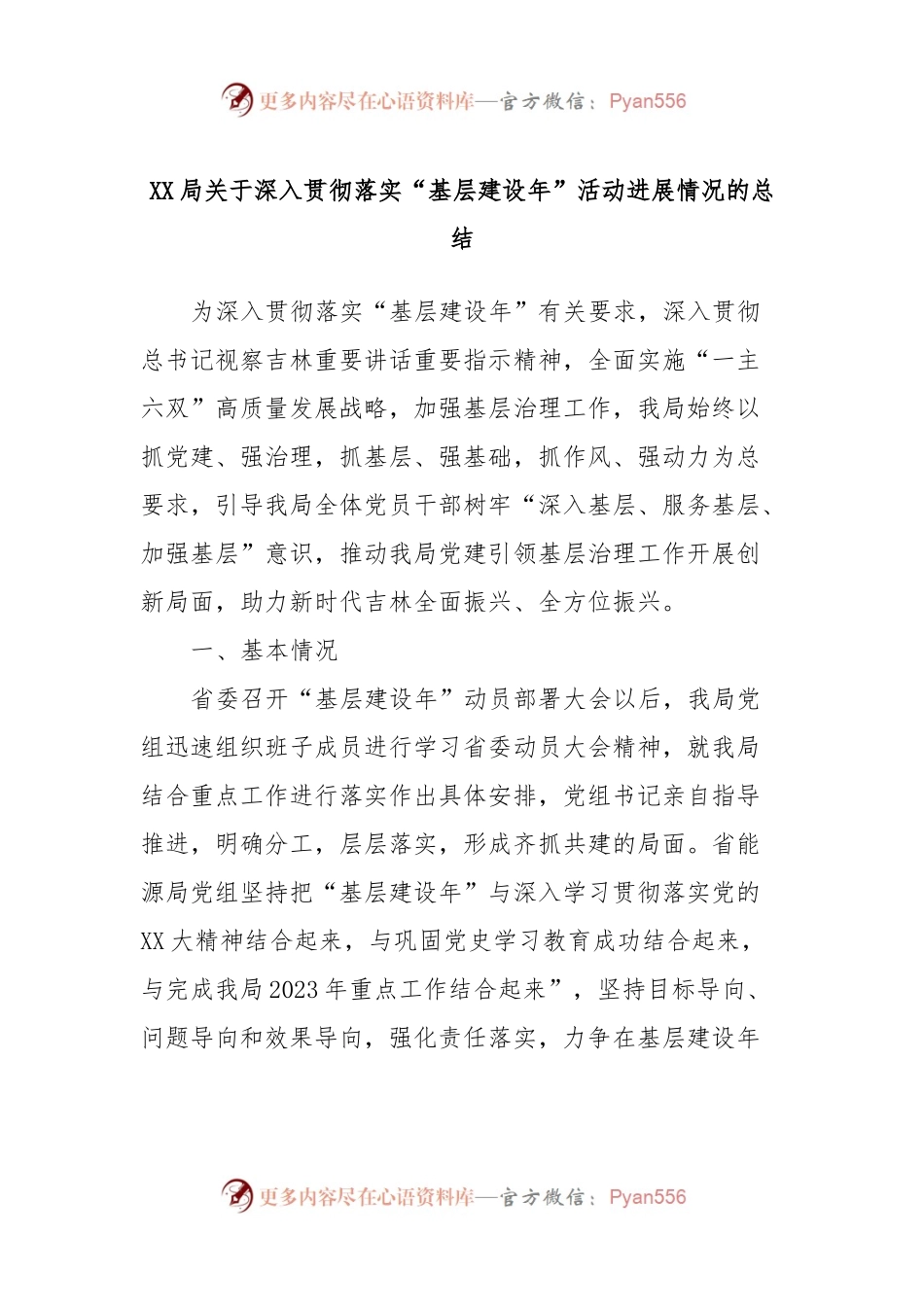 XX局关于深入贯彻落实“基层建设年”活动进展情况的总结.docx_第1页