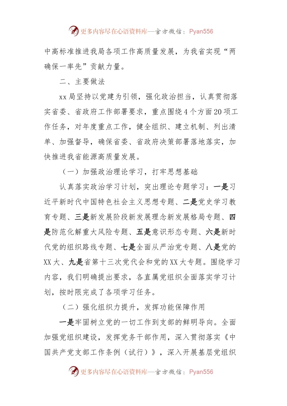 XX局关于深入贯彻落实“基层建设年”活动进展情况的总结.docx_第2页